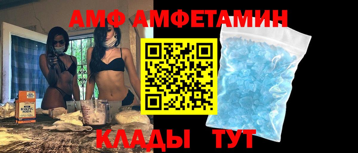 Amphetamine  Вход с VPN  MEGA как войти  АМФ VHQ  Шумерля 