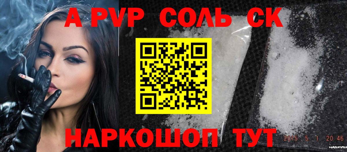 купить закладку  Вход с VPN  A PVP кристаллы  Шумерля  Альфа ПВП Соль  Alpha-PVP 