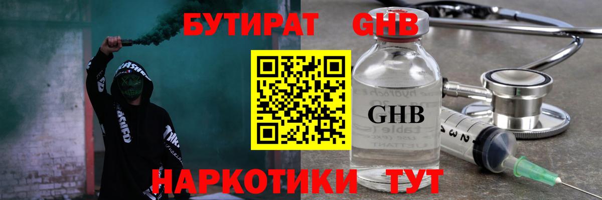 Бутират оксибутират Шумерля
