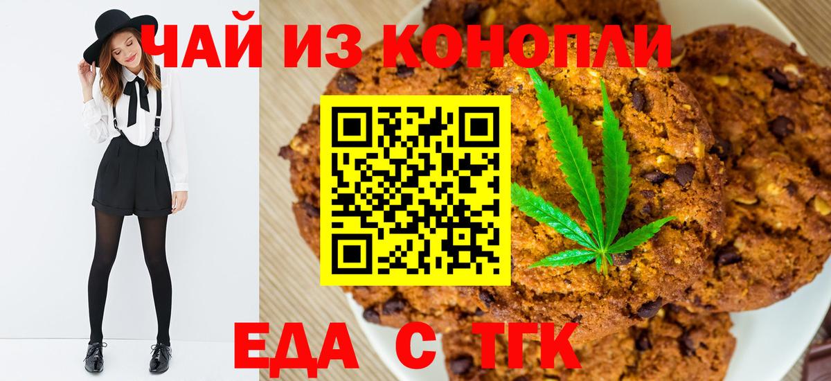 Еда ТГК конопля Шумерля