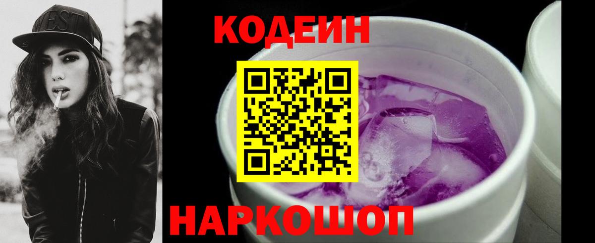 Кодеиновый сироп Lean Purple Drank Шумерля