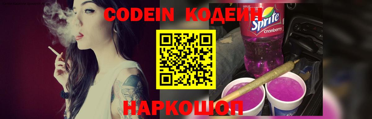 Кодеиновый сироп Lean напиток Lean (лин)  Вход с VPN  Кодеиновый сироп Lean напиток Lean (лин)  Шумерля 