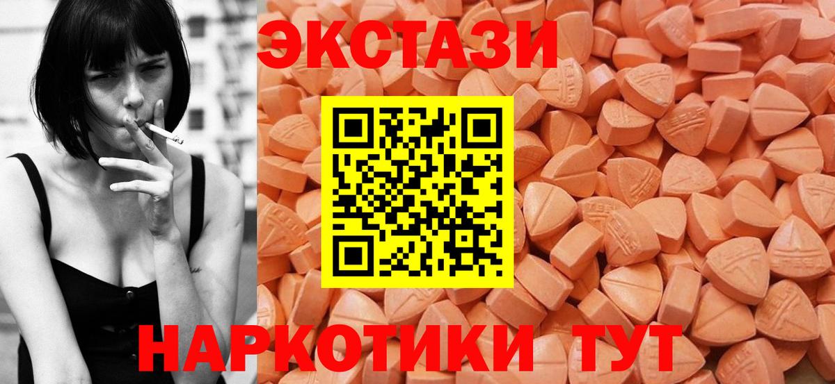 Экстази  Вход с VPN  Шумерля  Экстази 250 мг 
