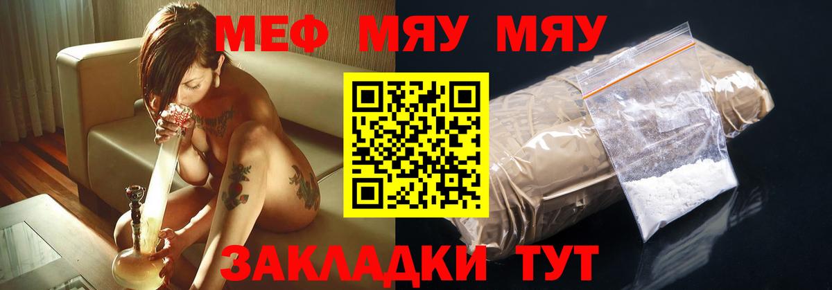 Меф мяу мяу мука Шумерля